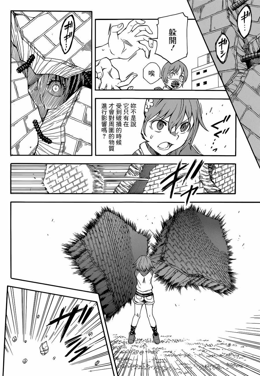 某科学的超电磁炮第一季樱花动漫风车动漫漫画,第91话4图