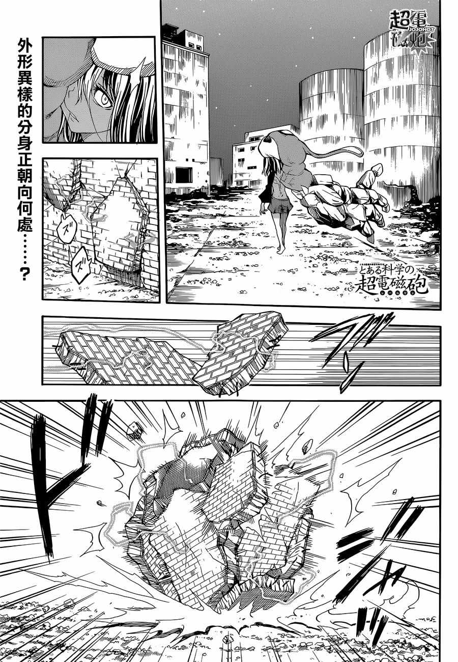 某科学的超电磁炮第一季樱花动漫风车动漫漫画,第91话1图