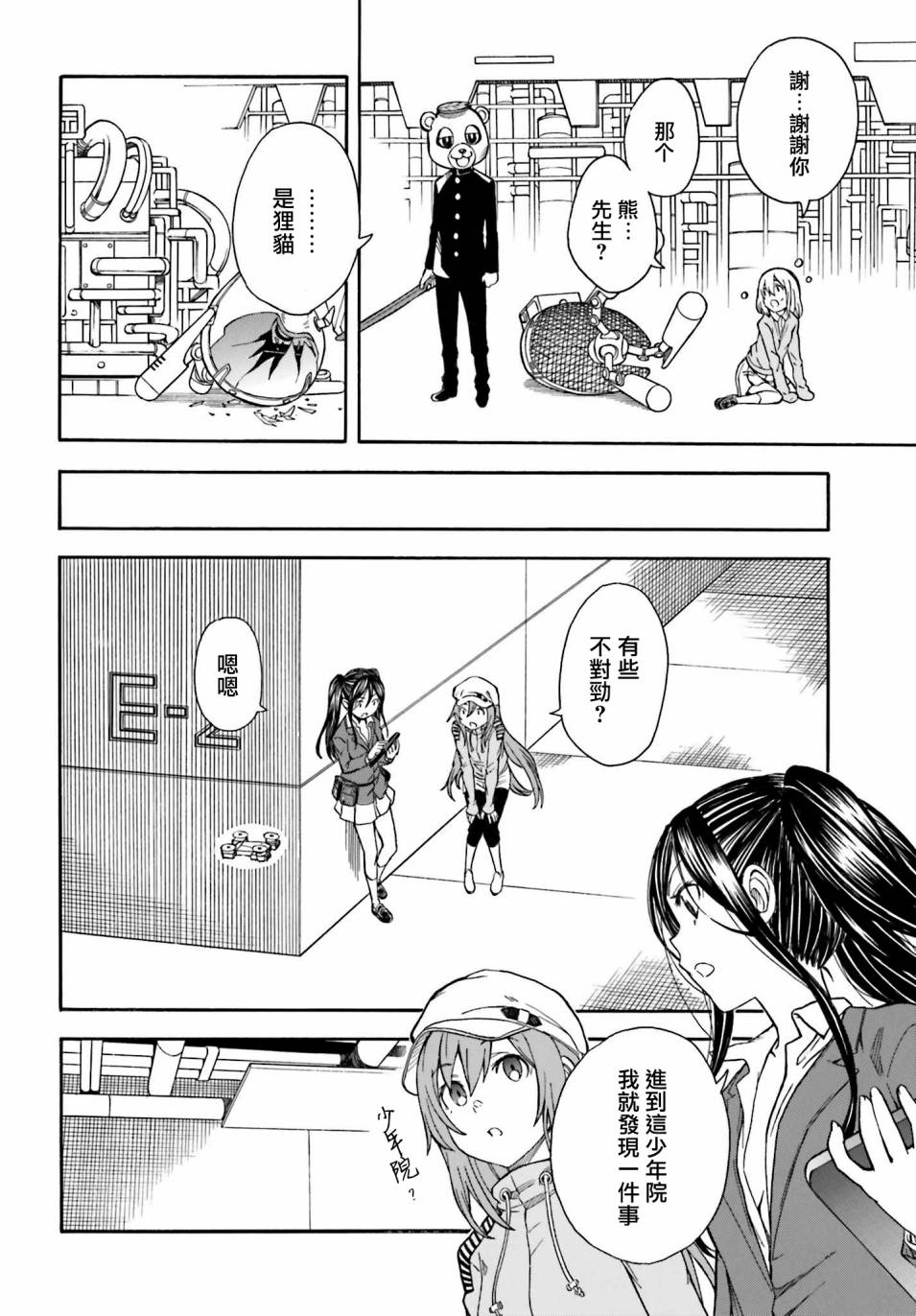 某科学的超电磁炮漫画,第103话4图