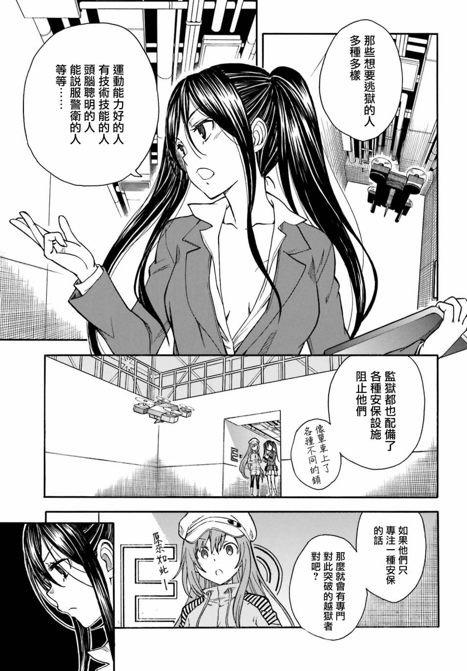 某科学的超电磁炮漫画,第103话5图