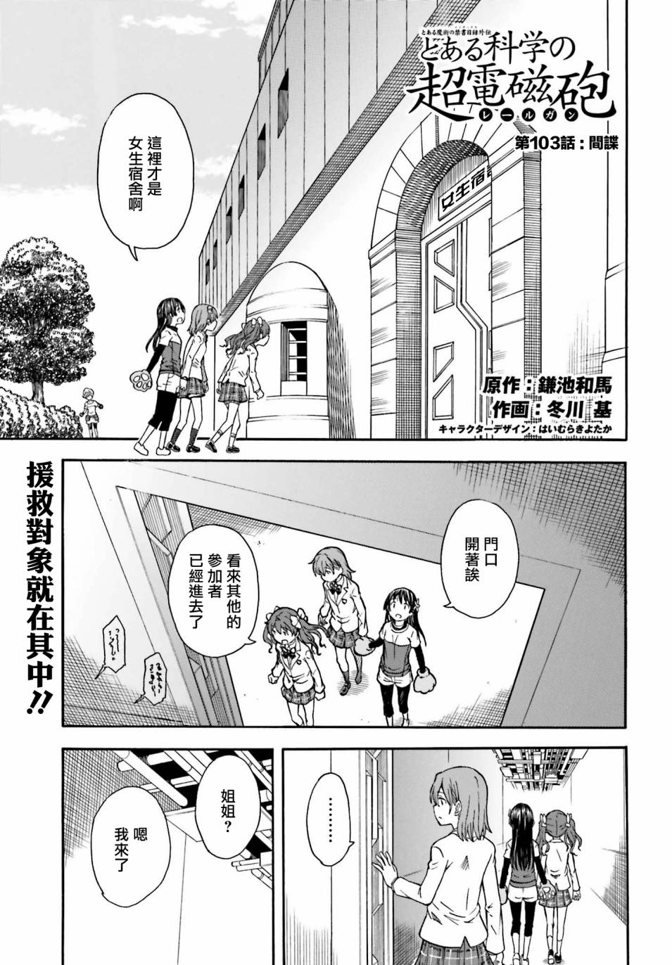 某科学的超电磁炮漫画,第103话1图