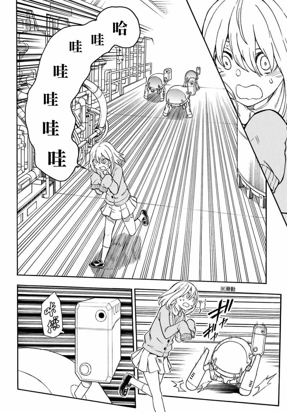 某科学的超电磁炮漫画,第103话2图