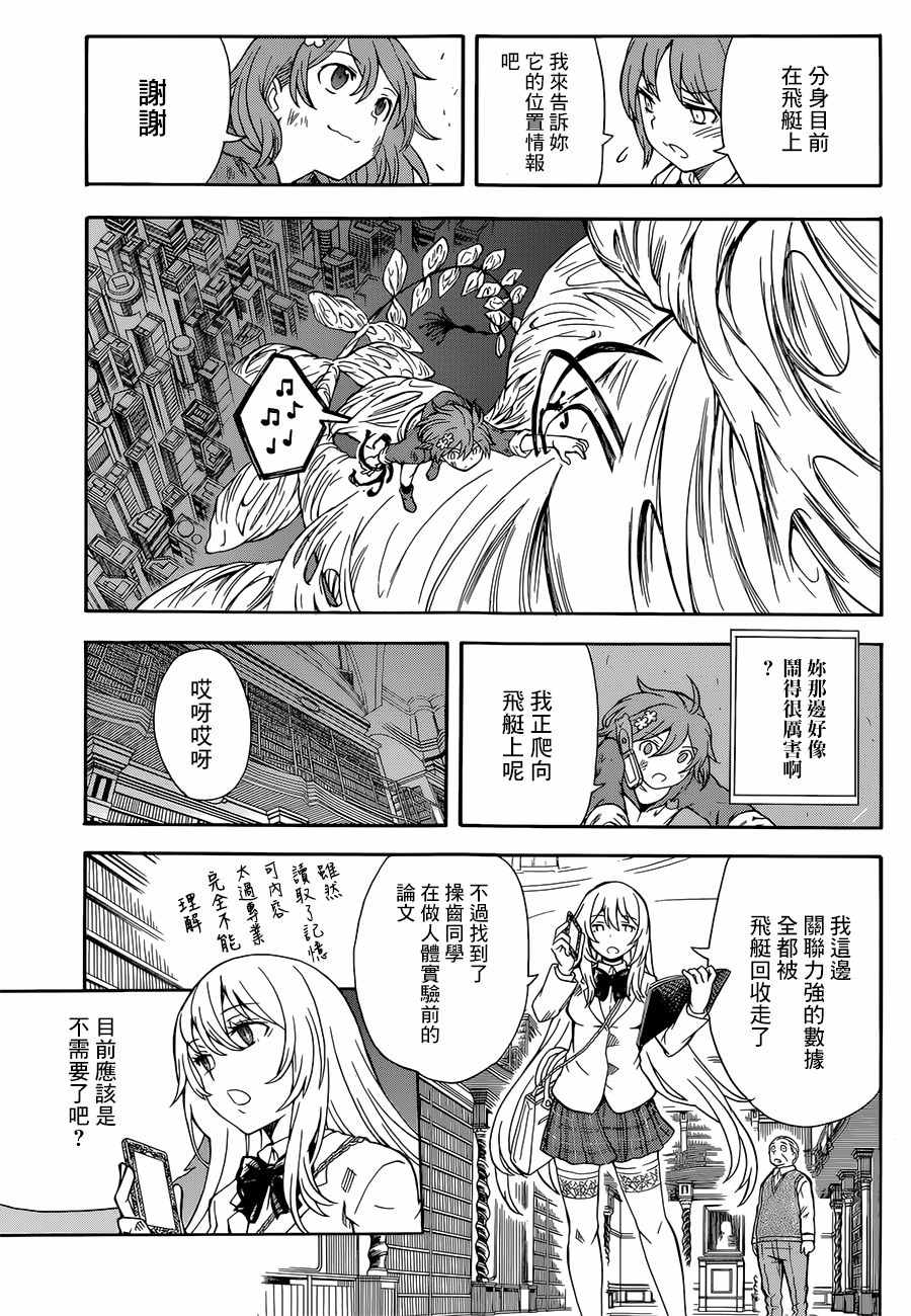 某科学的超电磁炮图片漫画,第94话3图