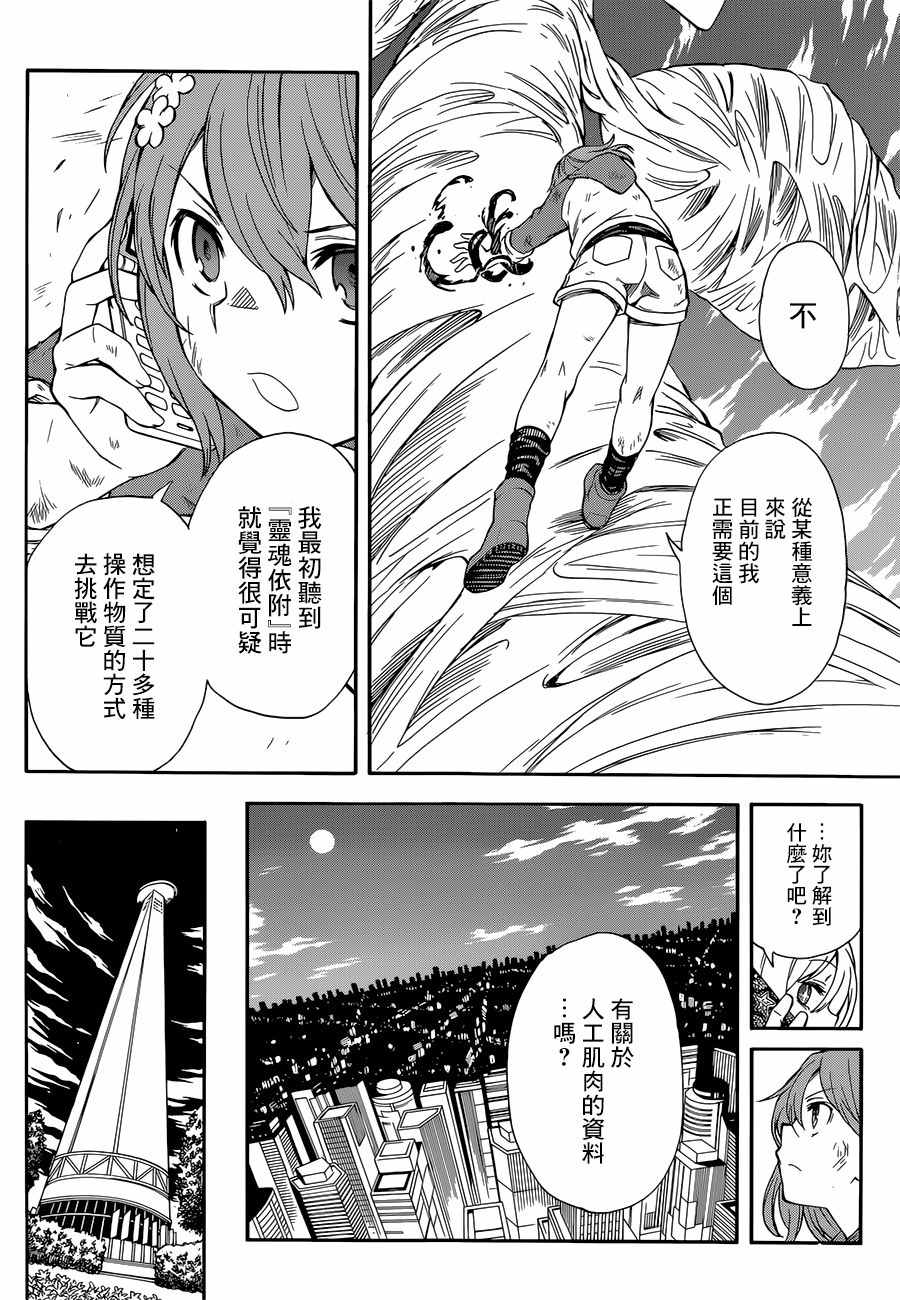 某科学的超电磁炮图片漫画,第94话4图