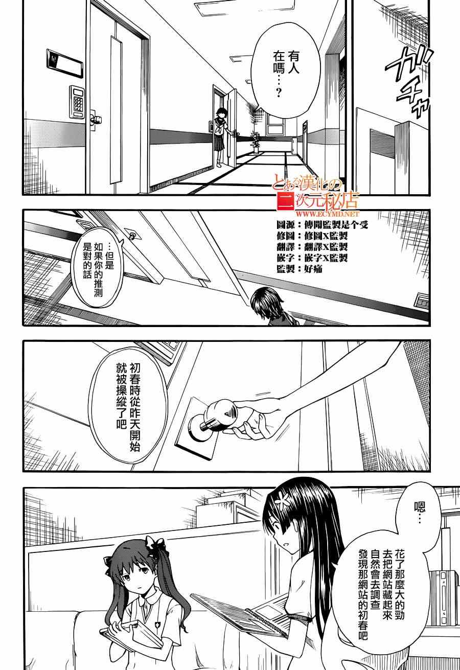 某科学的超电磁炮图片漫画,第57话2图