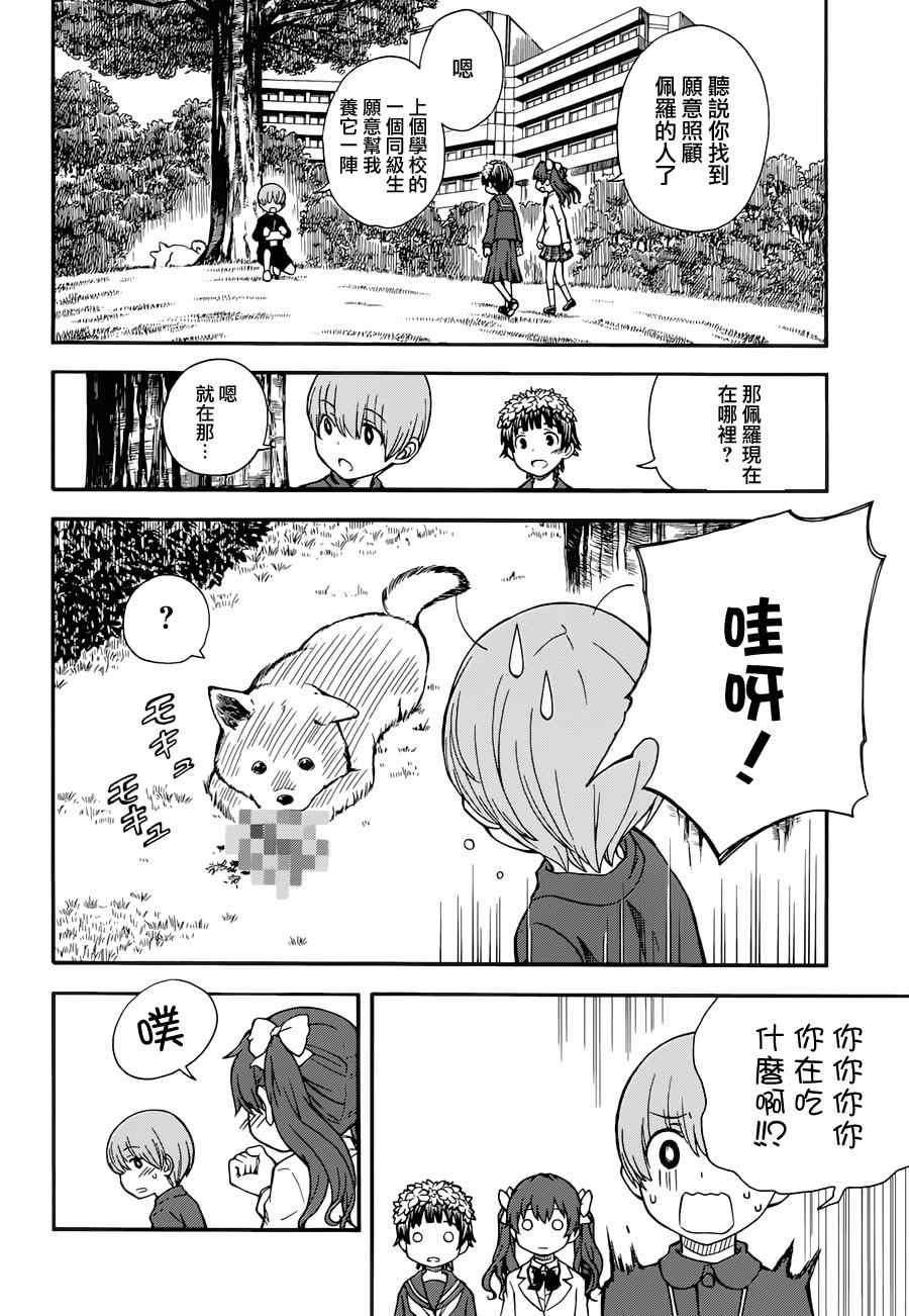 某科学的超电磁炮图片漫画,第77话4图