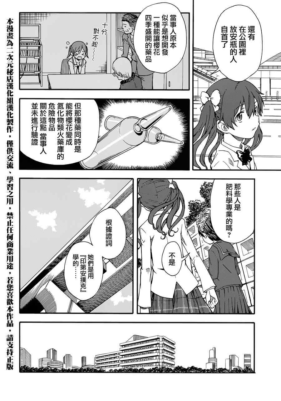 某科学的超电磁炮图片漫画,第77话2图