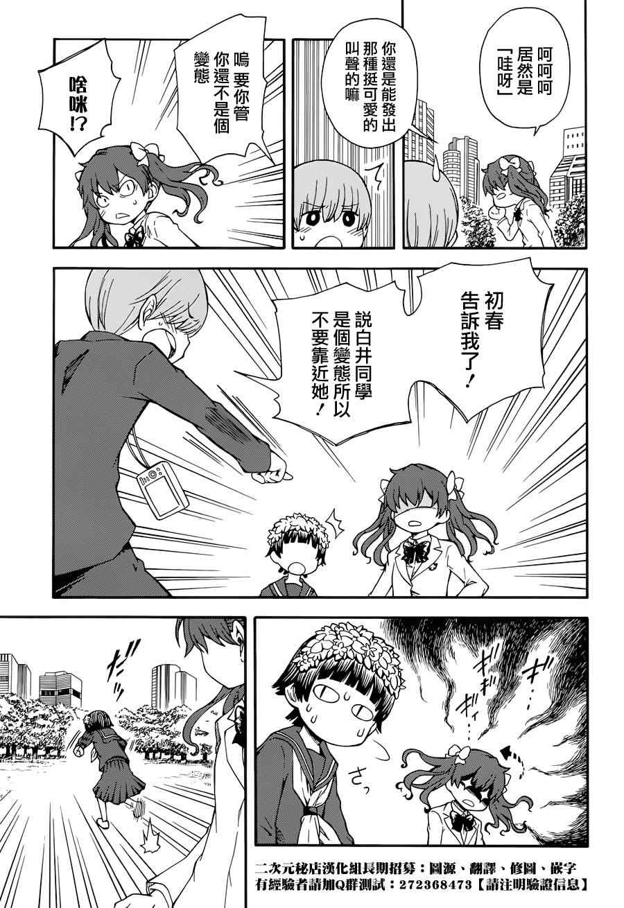 某科学的超电磁炮图片漫画,第77话5图