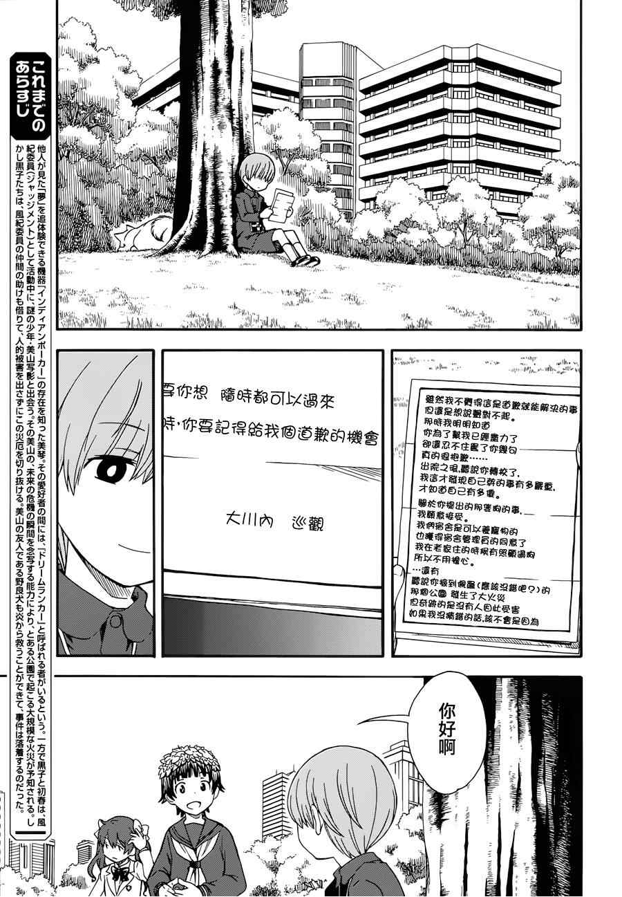 某科学的超电磁炮图片漫画,第77话3图