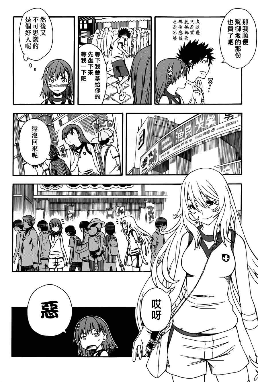 某科学的超电磁炮图片漫画,第47话4图