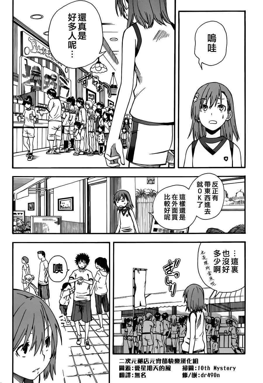 某科学的超电磁炮图片漫画,第47话2图