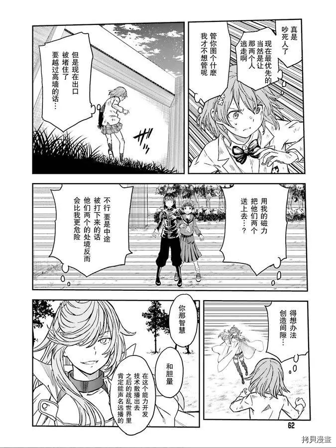 某科学的超电磁炮第一季樱花动漫风车动漫漫画,第123话策略2图