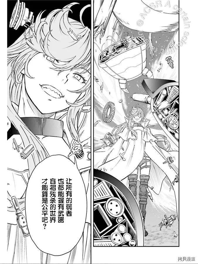 某科学的超电磁炮第一季樱花动漫风车动漫漫画,第123话策略5图