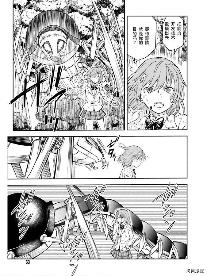 某科学的超电磁炮第一季樱花动漫风车动漫漫画,第123话策略3图