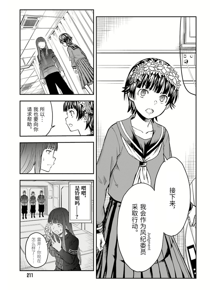 某科学的超电磁炮漫画,第125话骄傲4图