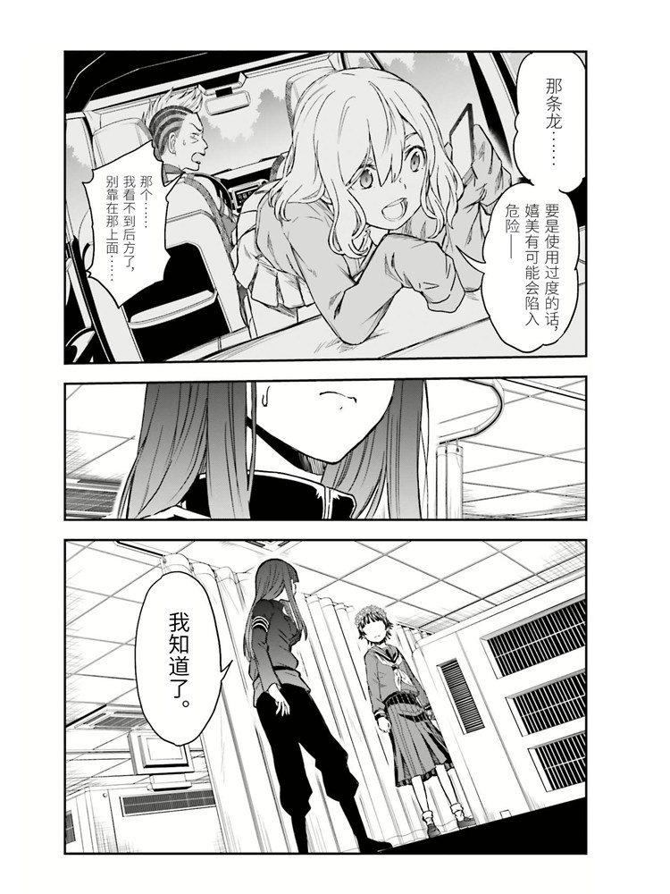 某科学的超电磁炮漫画,第125话骄傲5图