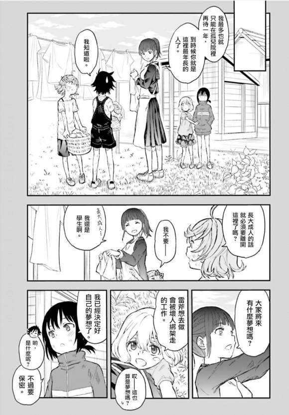 某科学的超电磁炮漫画,第118话5图