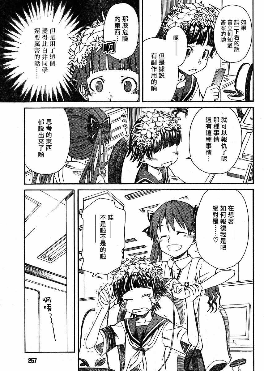 某科学的超电磁炮漫画,第9话3图