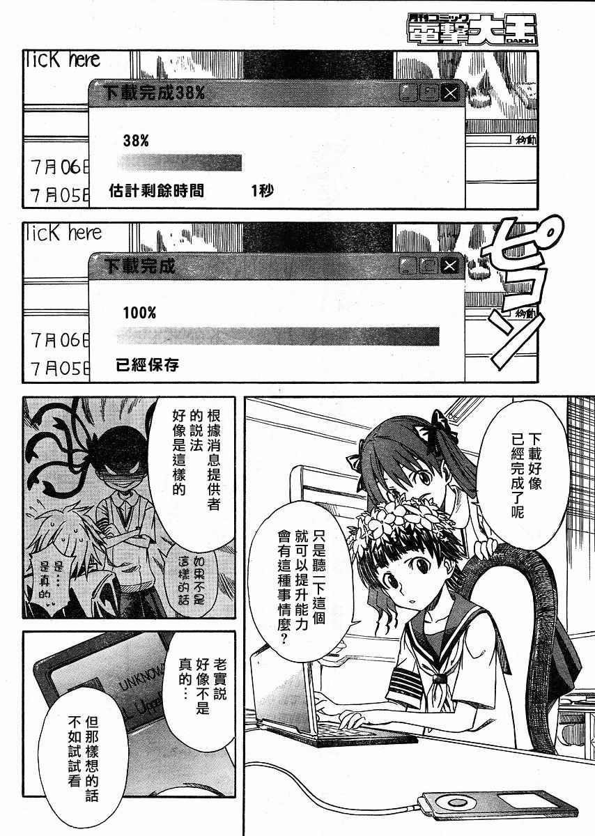 某科学的超电磁炮漫画,第9话2图