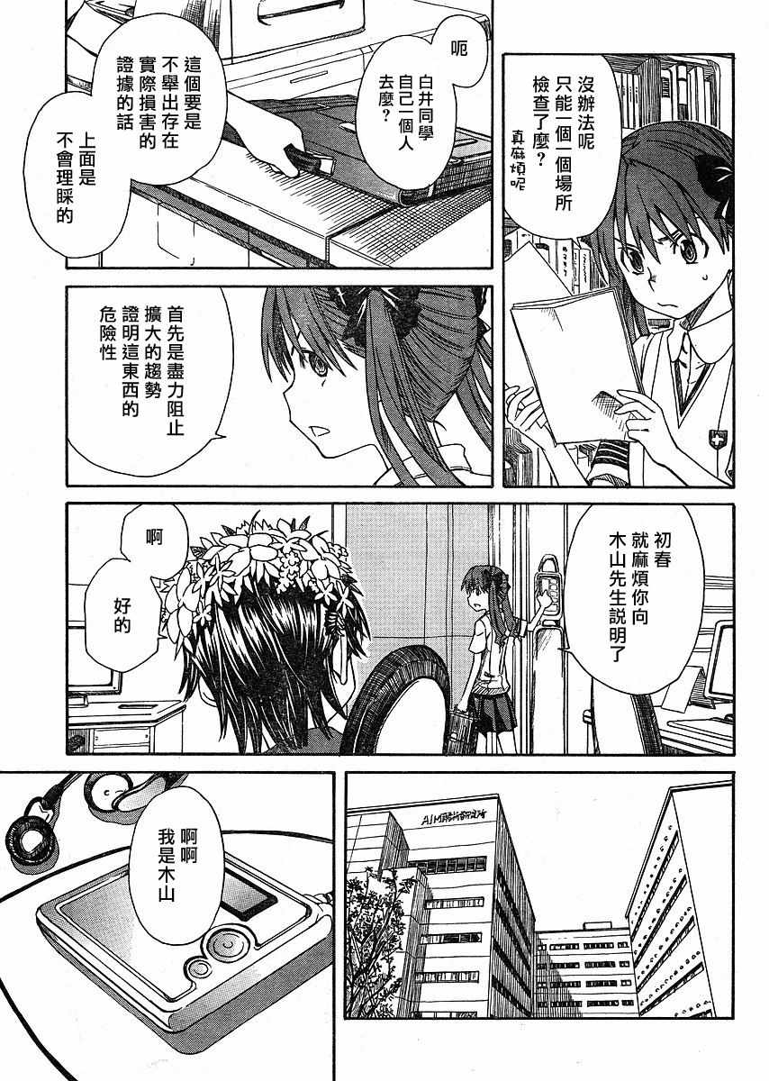 某科学的超电磁炮漫画,第9话5图