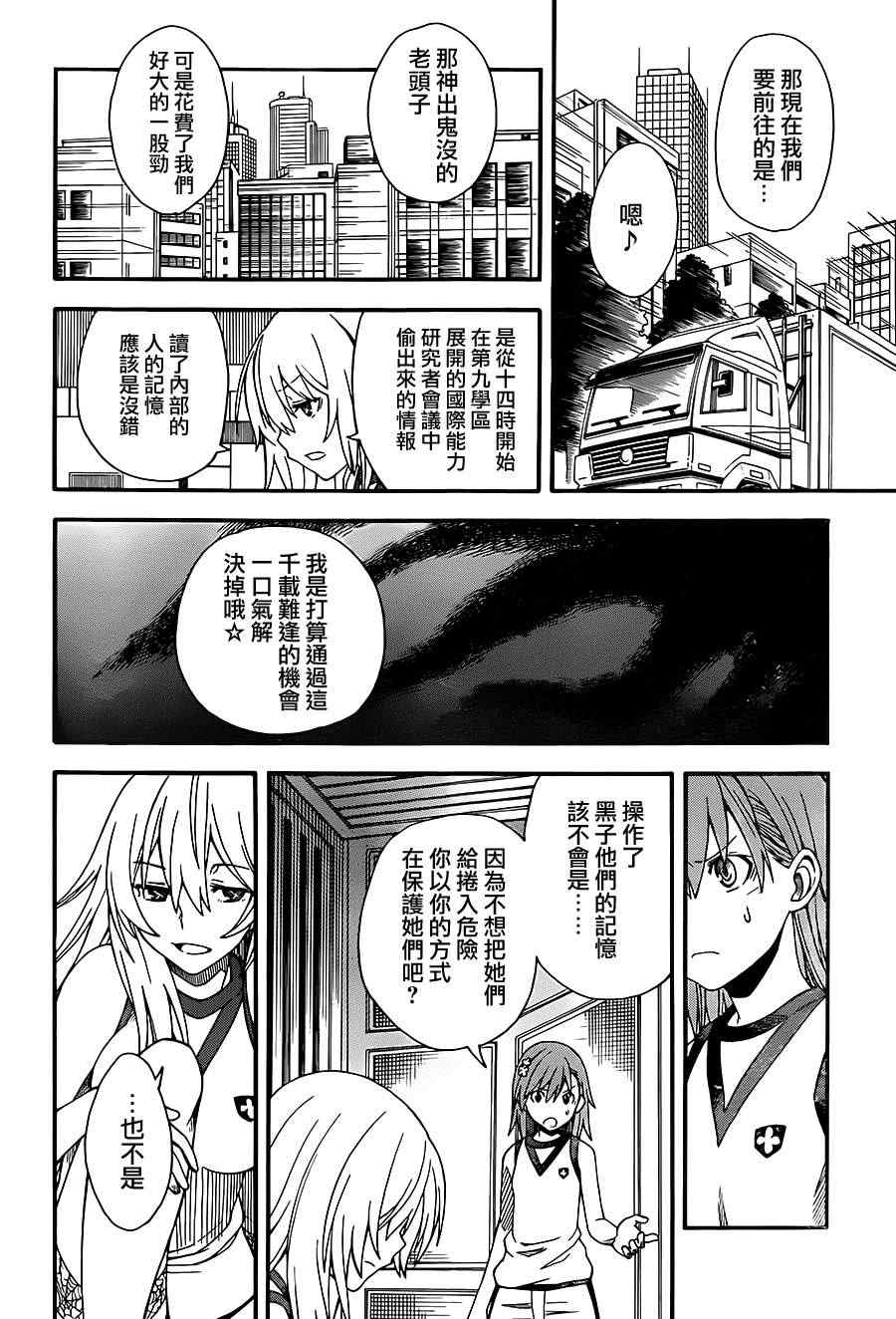 某科学的超电磁炮漫画,第55话1图