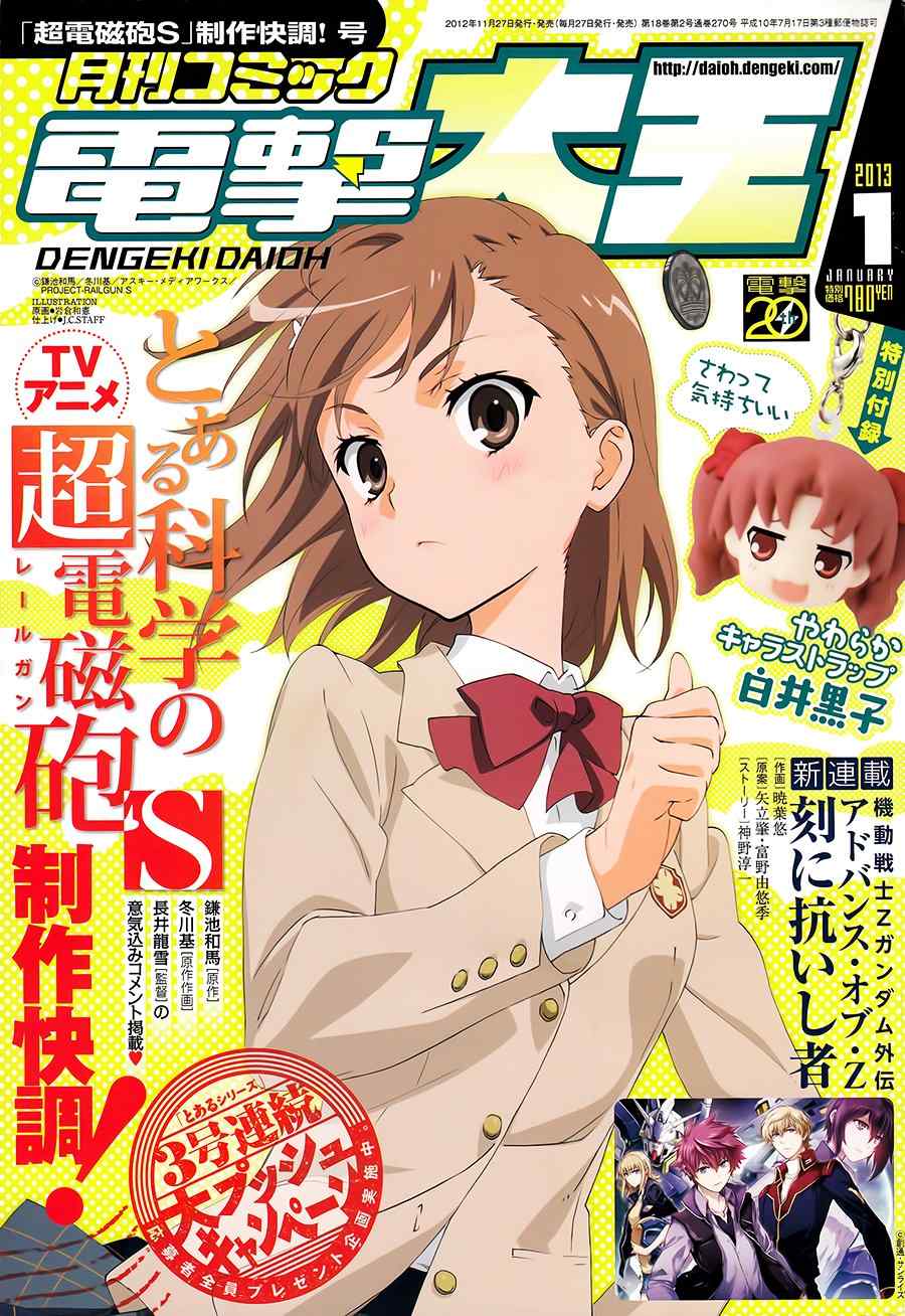 某科学的超电磁炮漫画,第55话1图