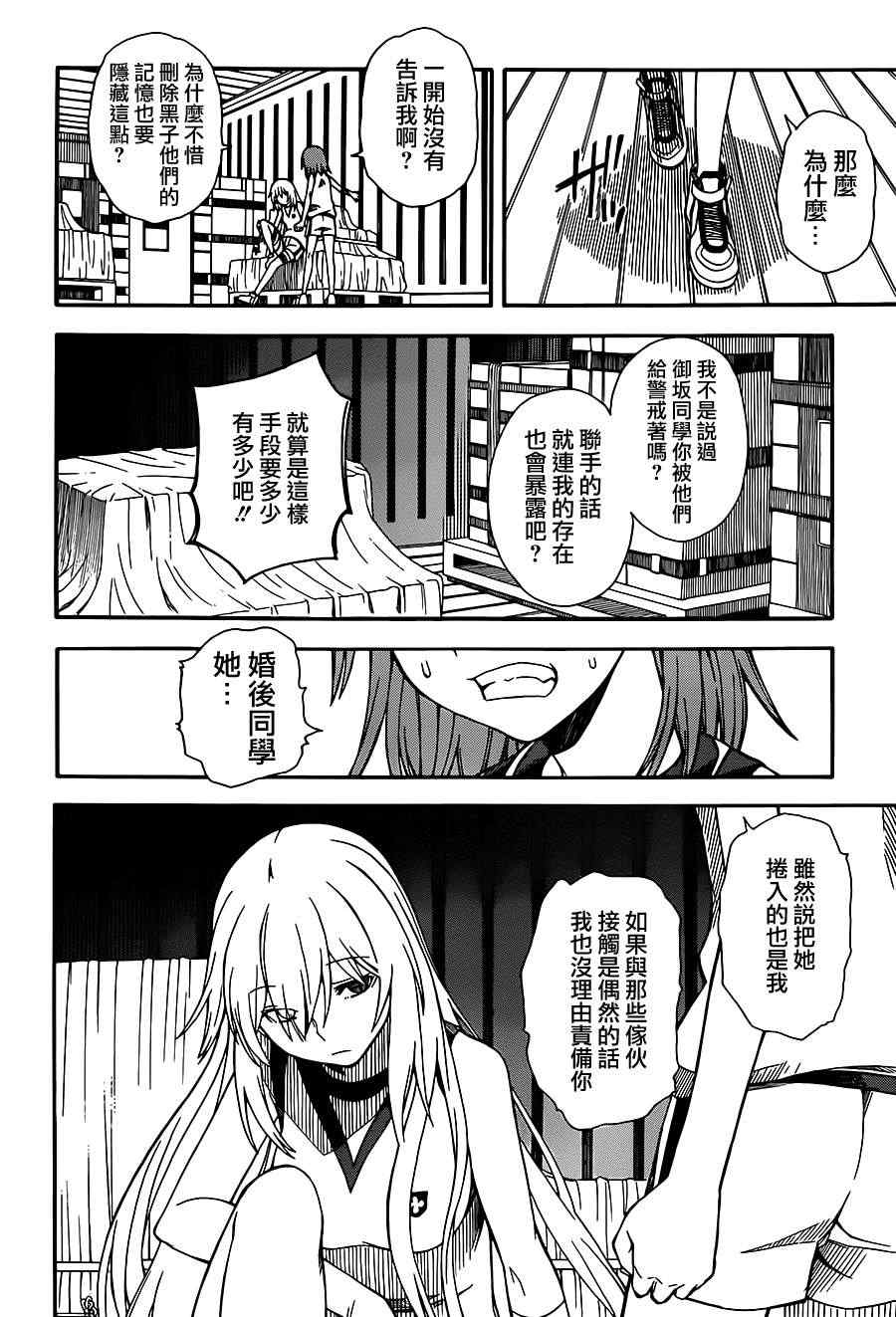 某科学的超电磁炮漫画,第55话3图