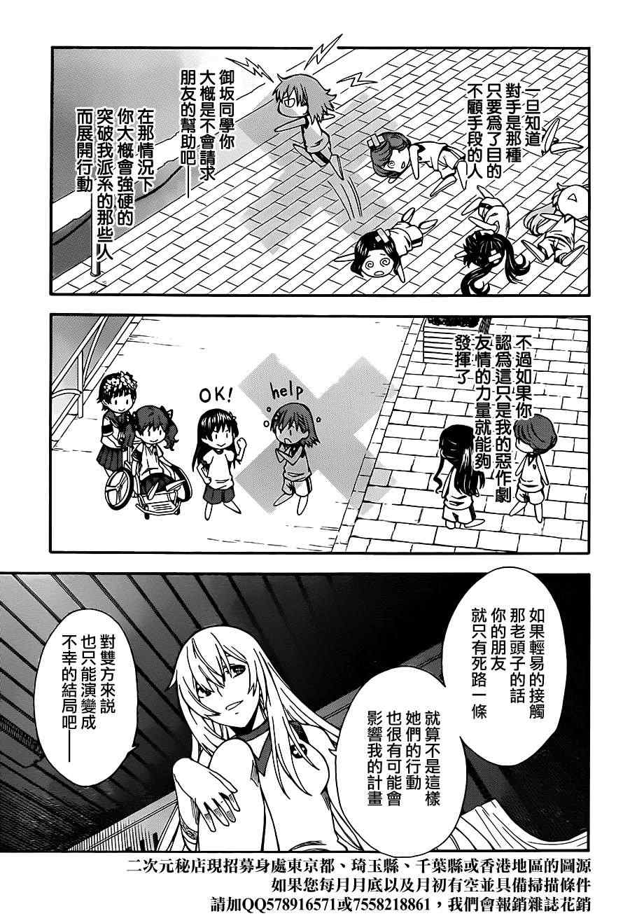 某科学的超电磁炮漫画,第55话2图