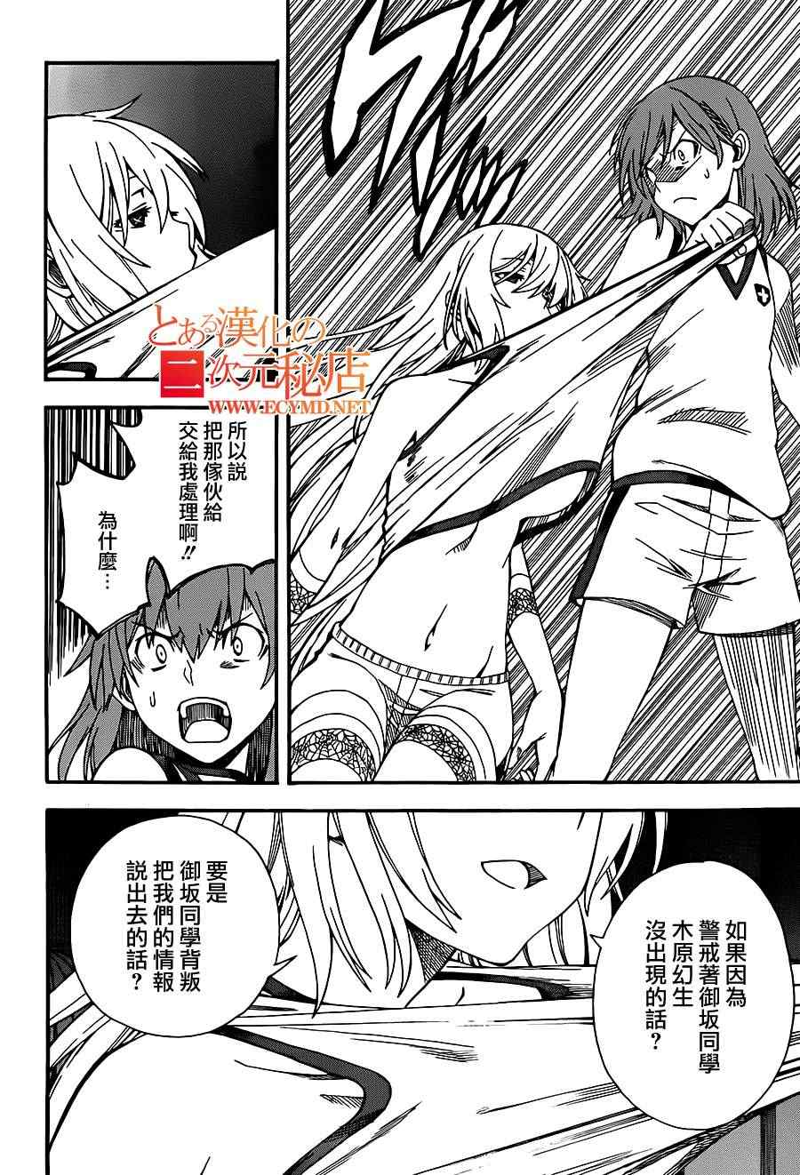 某科学的超电磁炮漫画,第55话5图