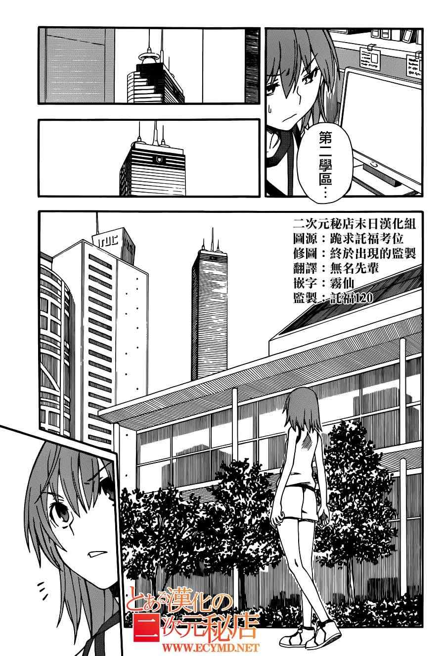某科学的超电磁炮漫画,第55话4图