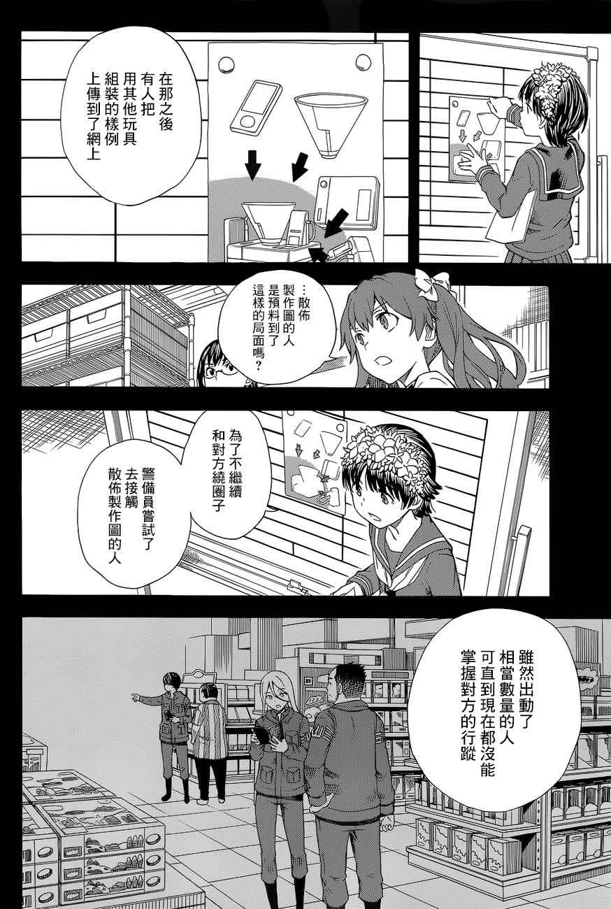 某科学的超电磁炮图片漫画,第85话4图