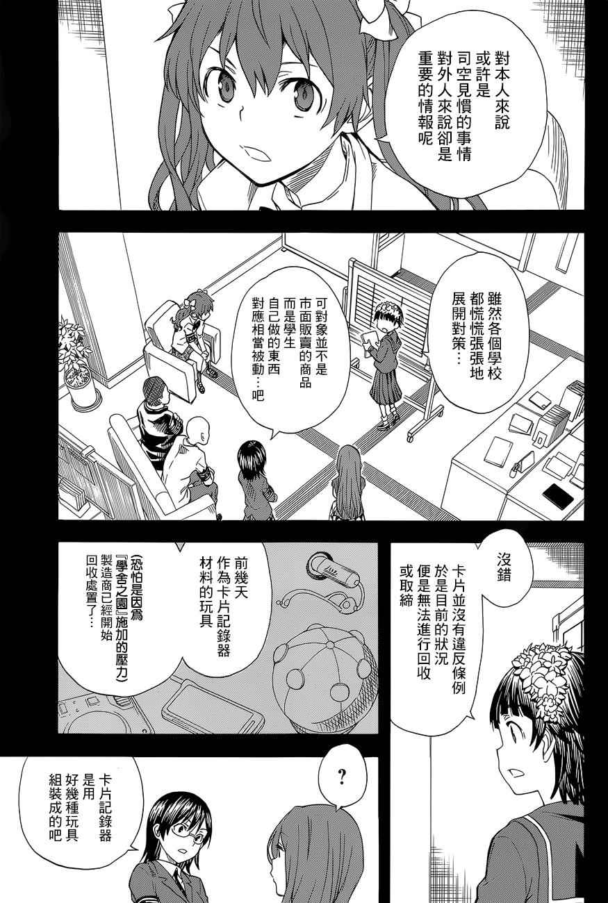 某科学的超电磁炮图片漫画,第85话3图