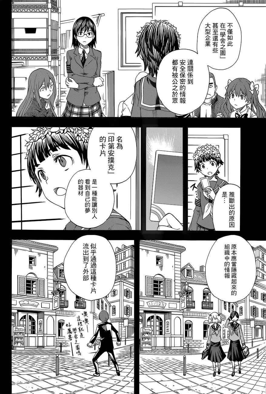某科学的超电磁炮图片漫画,第85话2图