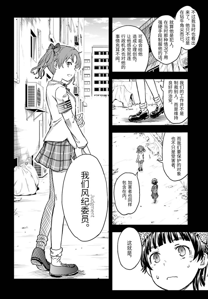 某科学的超电磁炮漫画,第127话意外4图