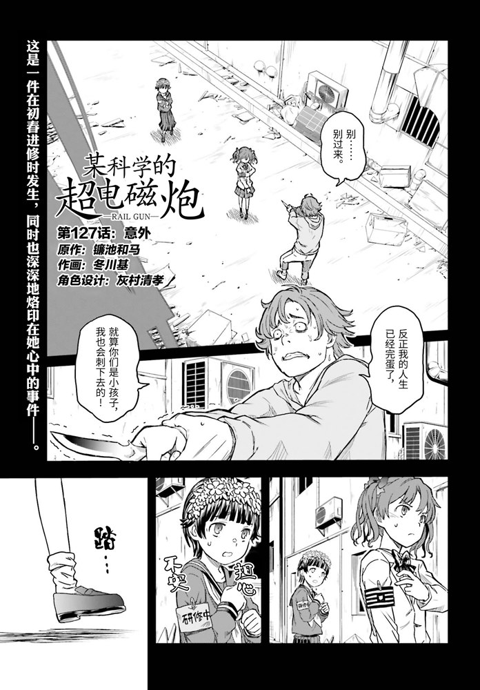 某科学的超电磁炮漫画,第127话意外1图