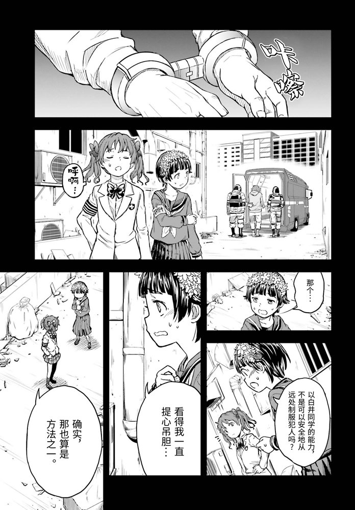 某科学的超电磁炮漫画,第127话意外3图