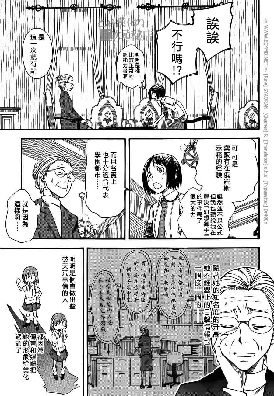 某科学的超电磁炮图片漫画,第43话5图