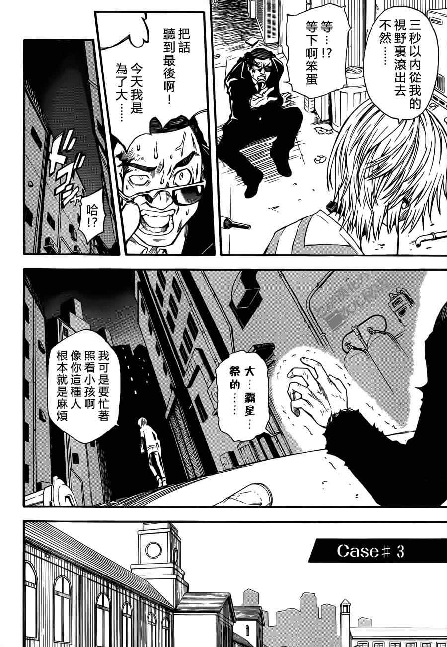 某科学的超电磁炮图片漫画,第43话4图