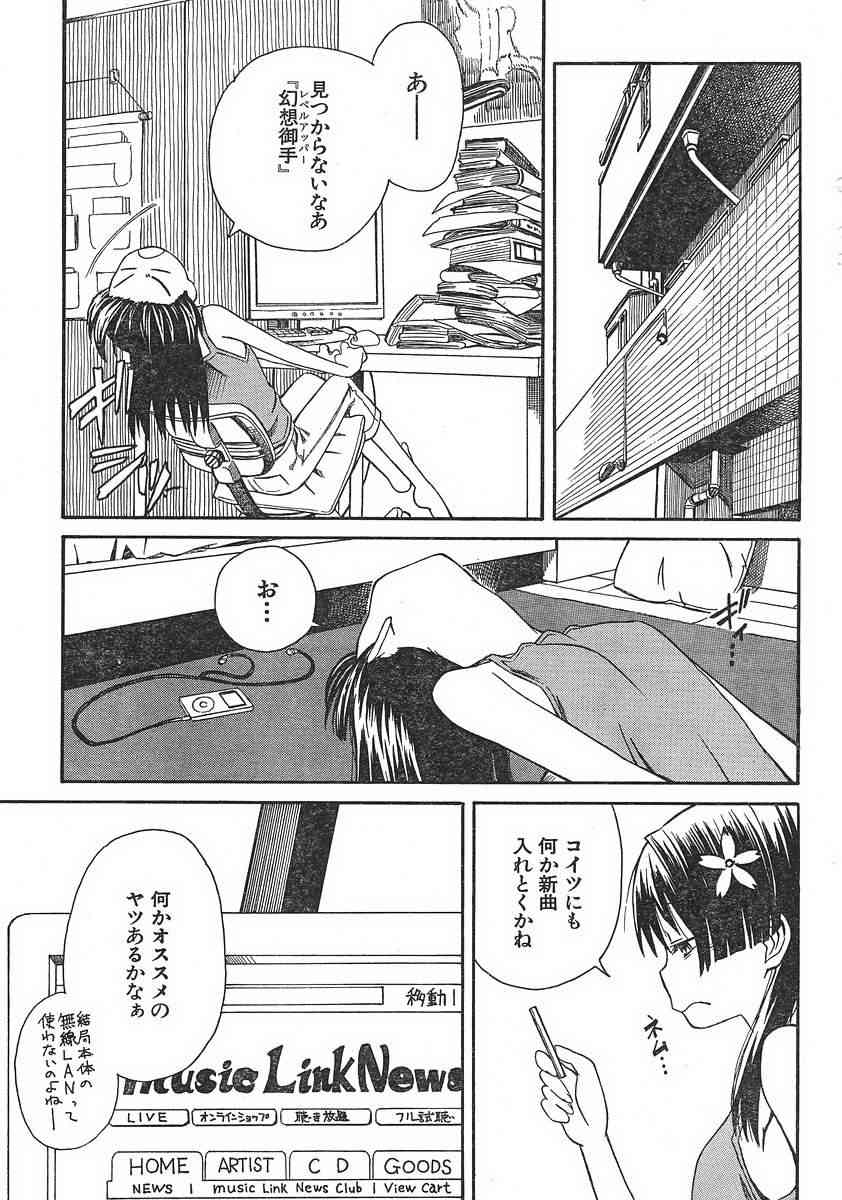 某科学的超电磁炮漫画,第7话3图