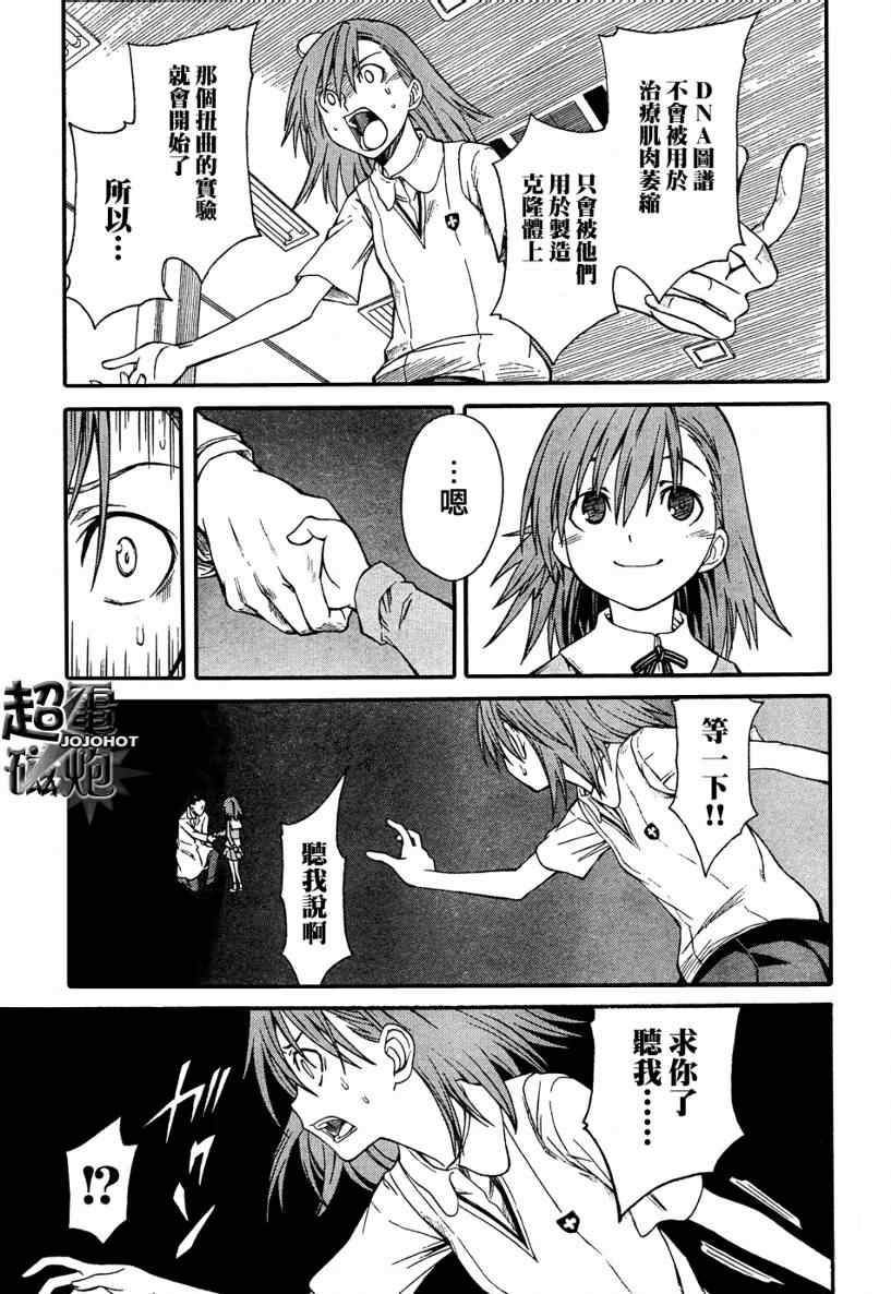 某科学的超电磁炮图片漫画,第25话3图