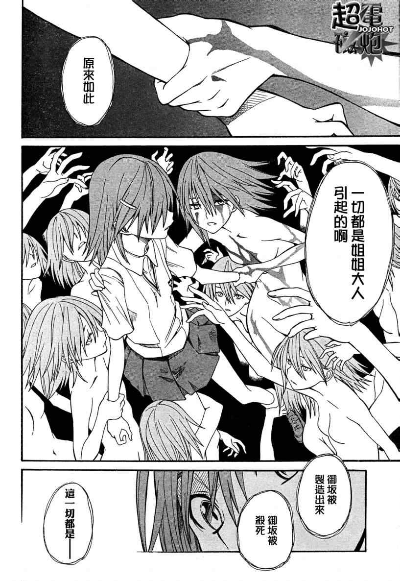 某科学的超电磁炮图片漫画,第25话4图