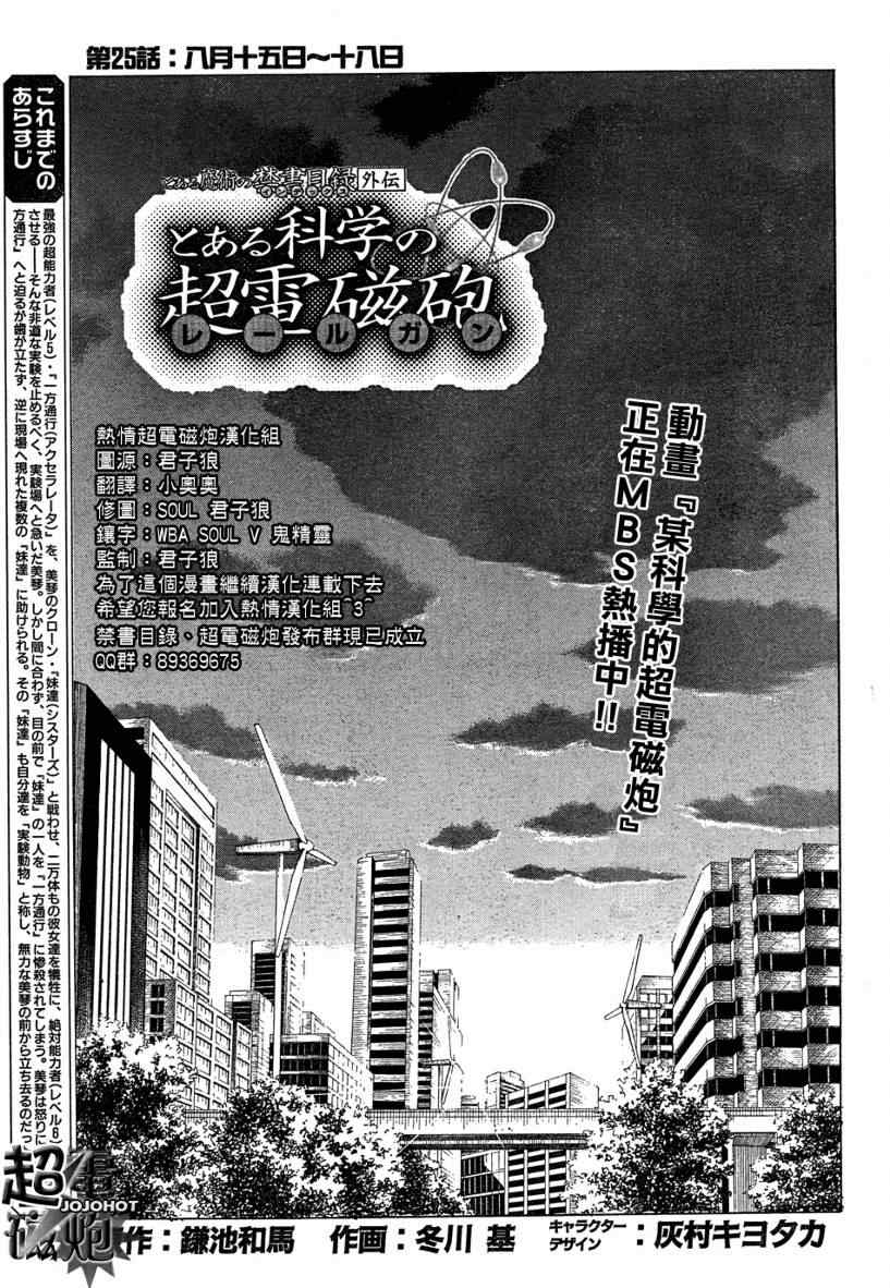 某科学的超电磁炮图片漫画,第25话1图