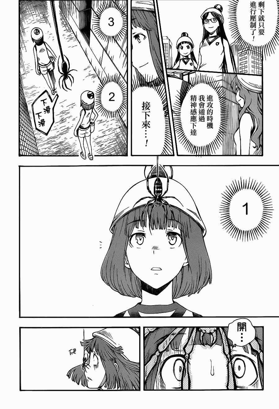 某科学的超电磁炮图片漫画,第46话2图