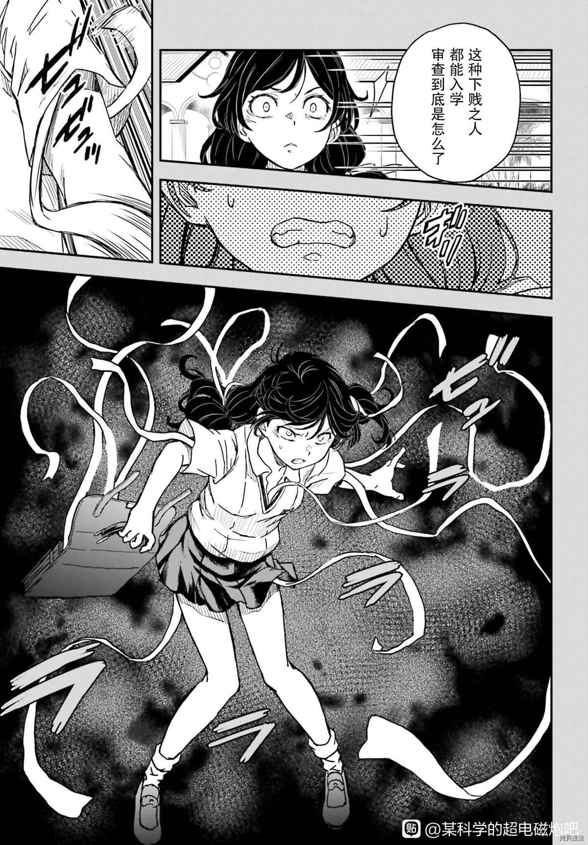 某科学的超电磁炮漫画,第133话5图