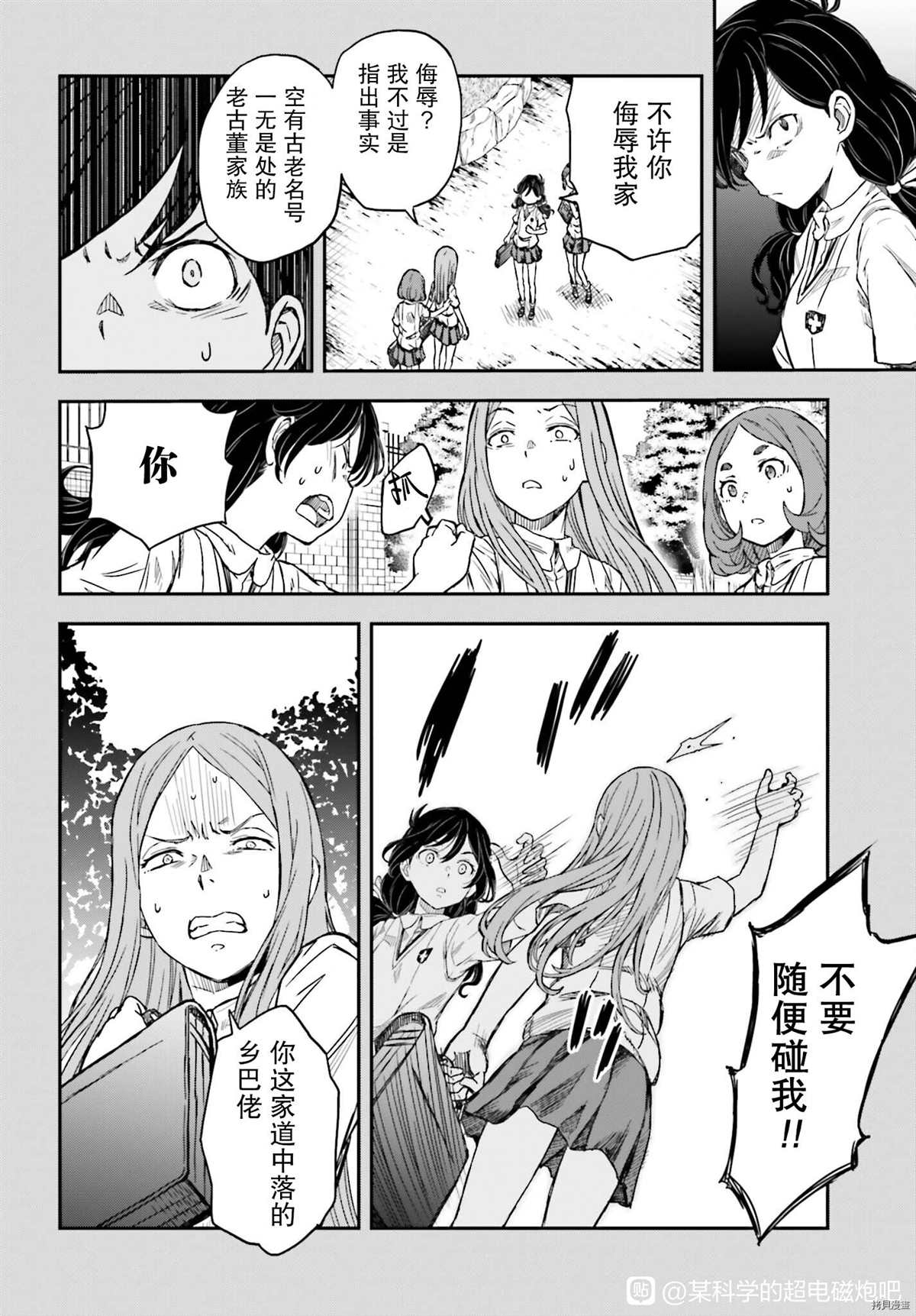 某科学的超电磁炮漫画,第133话4图