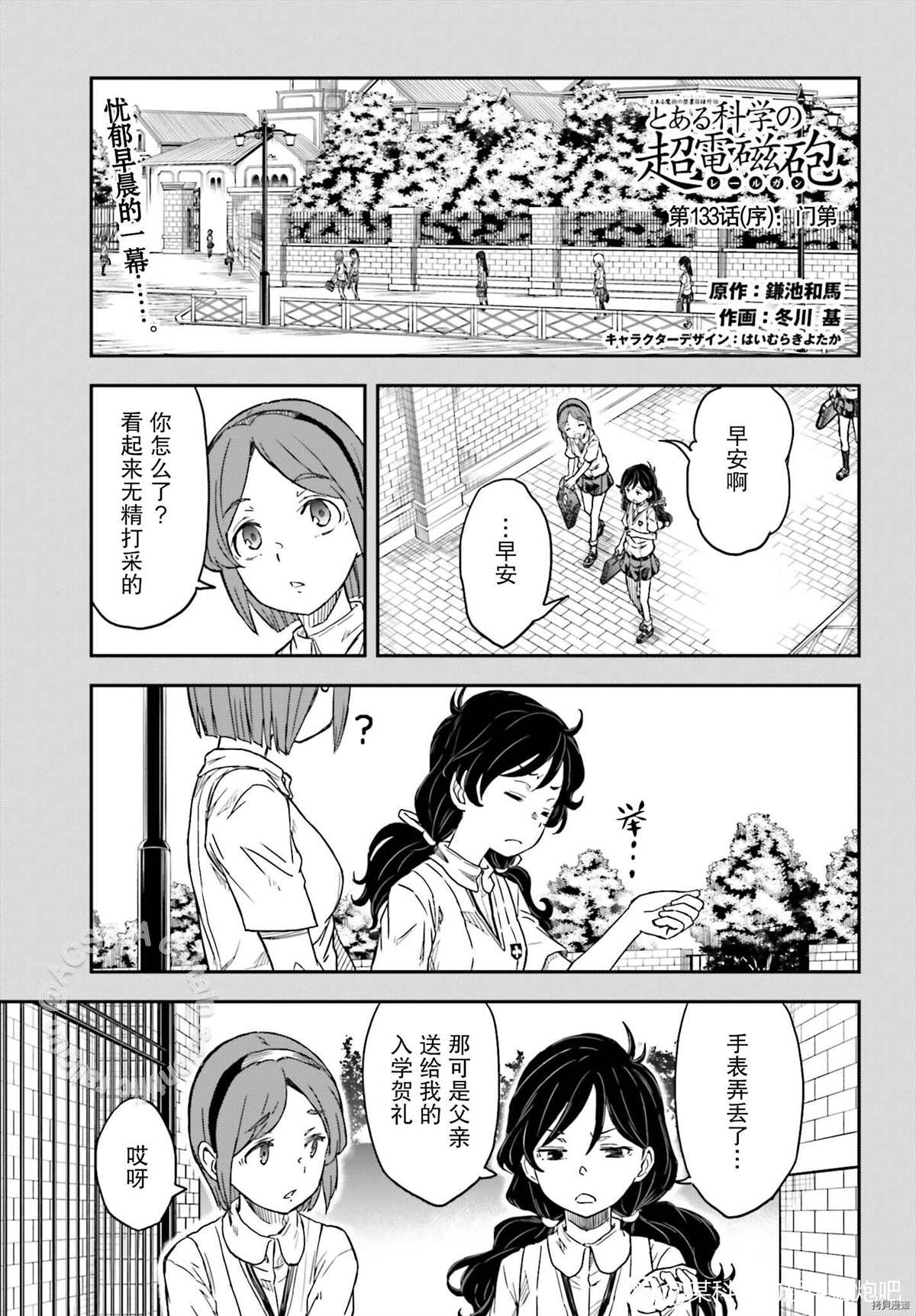 某科学的超电磁炮漫画,第133话1图