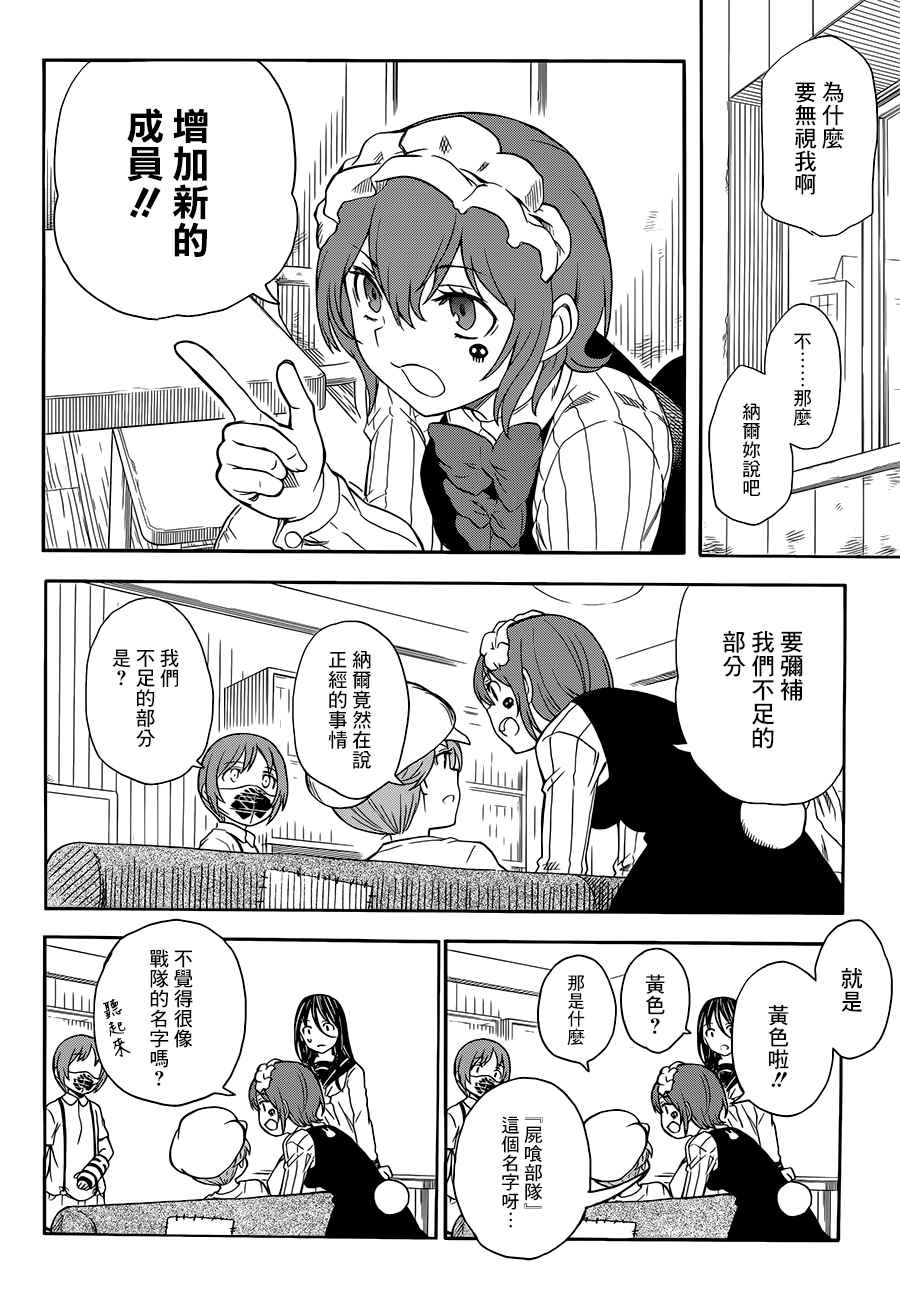 某科学的超电磁炮图片漫画,第96话2图