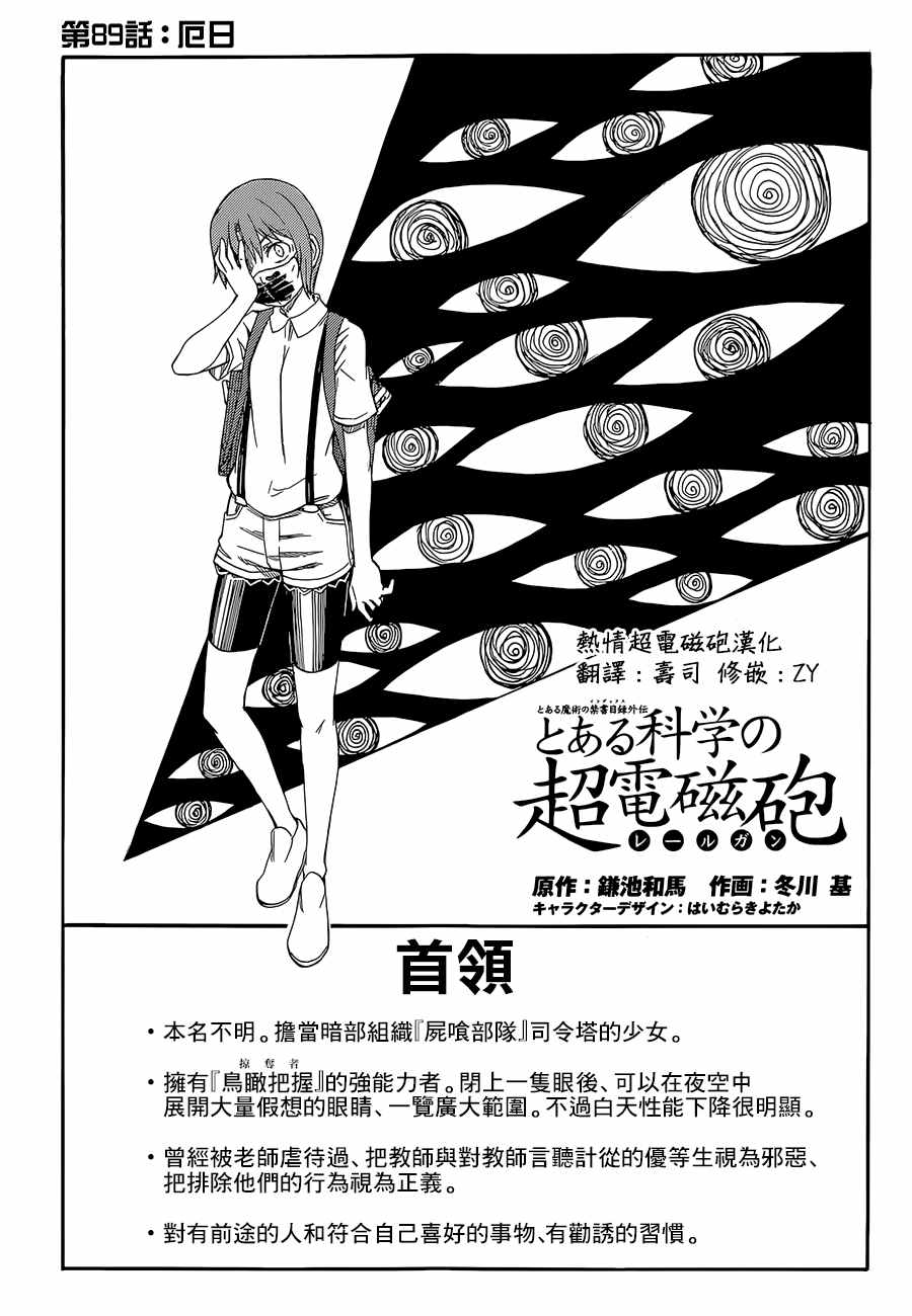 某科学的超电磁炮图片漫画,第89话3图