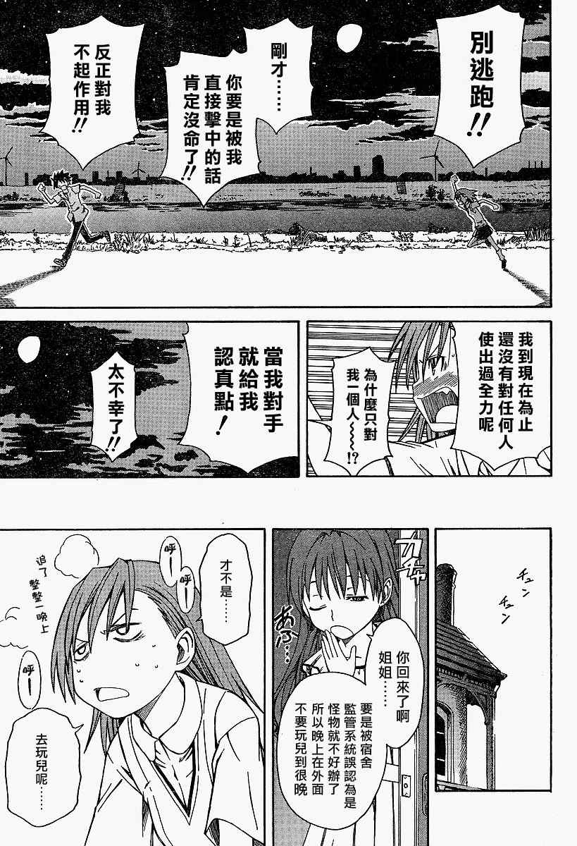 某科学的超电磁炮漫画,第3话5图