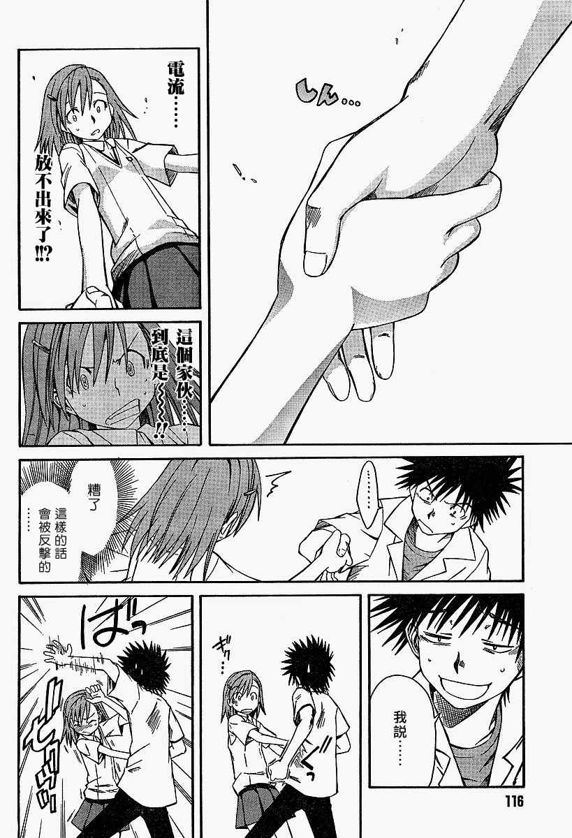 某科学的超电磁炮漫画,第3话2图